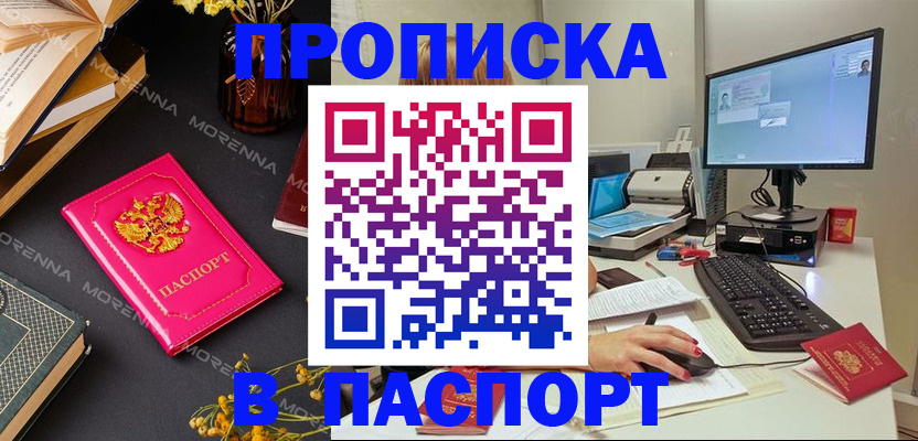 прописка для работы в Кольчугино